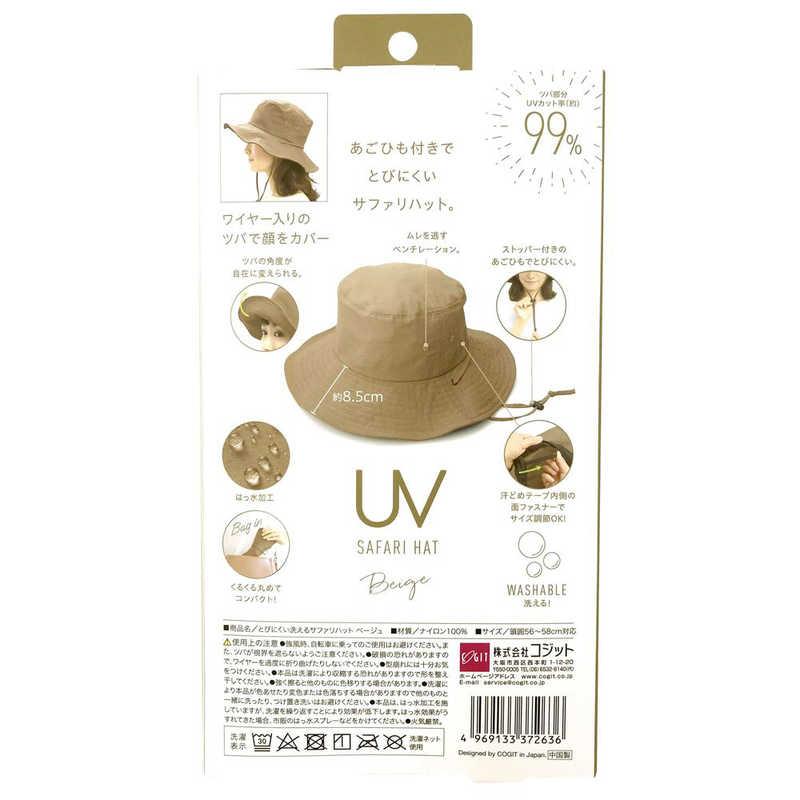 コジット とびにくい洗えるサファリハット ベージュ : コジマYahoo!店
