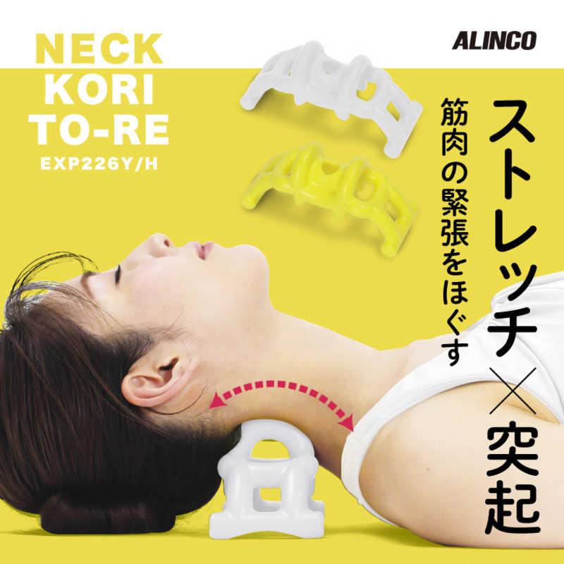アルインコ ネックこりトーレ(グレー) EXP226H : コジマYahoo!店