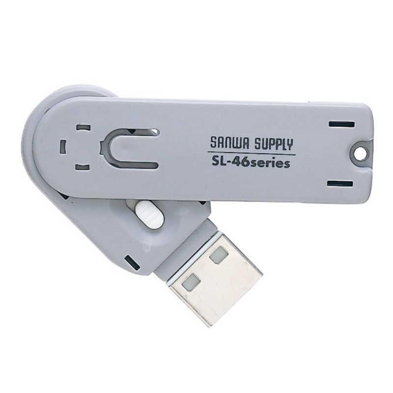 サンワサプライ　USBコネクタ取付けセキュリティ (ホワイト)　SL‐46‐W｜y-kojima｜02