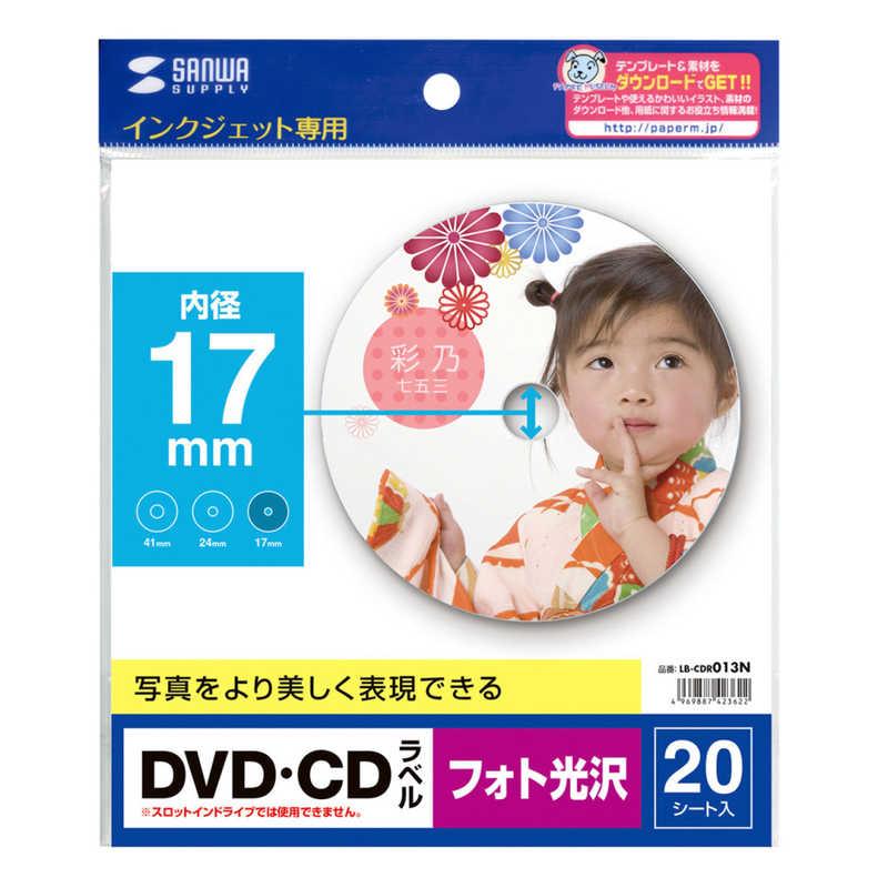 サンワサプライ　インクジェット DVD/CDラベル(直径118mm・内径17mm×20シート)　LB-CDR013N｜y-kojima｜03