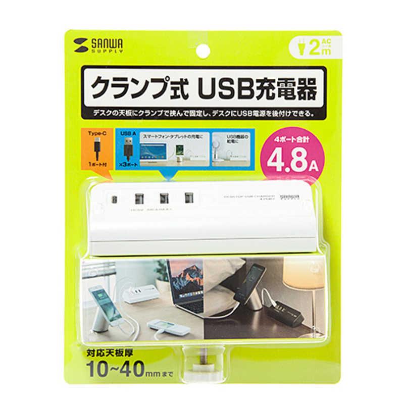 サンワサプライ　クランプ式ＵＳＢ充電器（ＴｙｐｅＣ１ポート＋ＵＳＢ３ポート・ホワイト）　ACA-IP51W｜y-kojima｜07