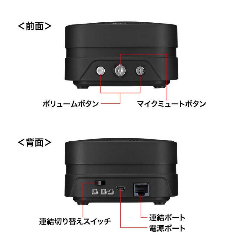 サンワサプライ　WEB会議小型スピーカーフォン(連結可能)　MM-MC35N_11