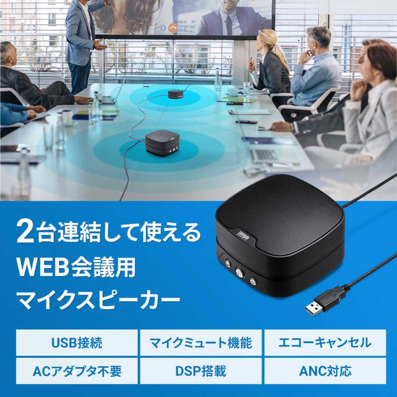 サンワサプライ WEB会議小型スピーカーフォン(連結可能) MM-MC35N