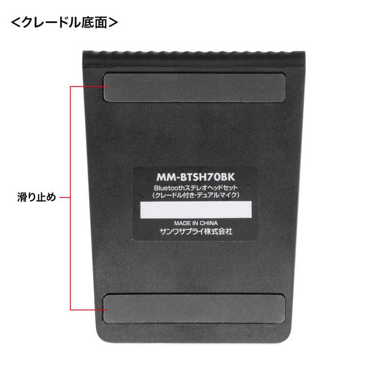 サンワサプライ Bluetoothステレオヘッドセット(クレードル付き・デュアルマイク) MM-BTSH70BKの画像