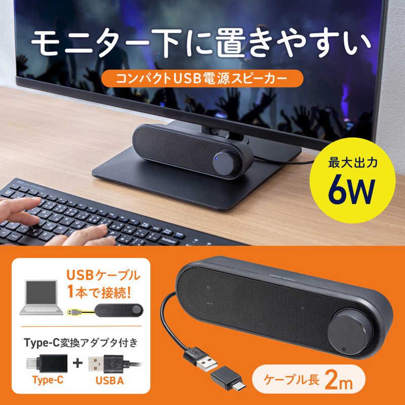 サンワサプライ スリムUSBスピーカー(横置きタイプ) MM-SPU25BK