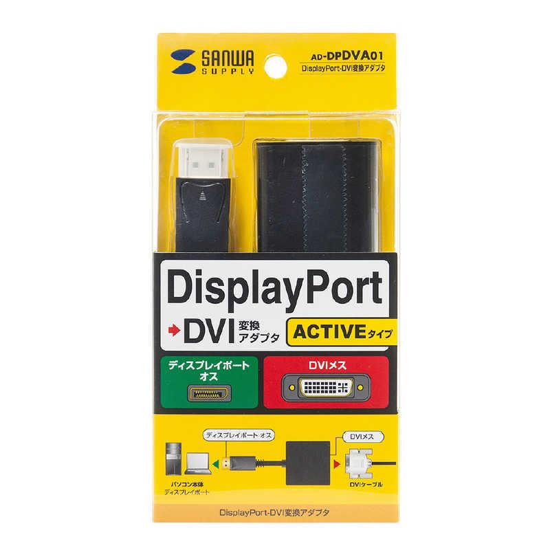 サンワサプライ　0.10m[DisplayPort オス→メス DVI] 変換アダプタ ブラック　AD-DPDVA01｜y-kojima｜04