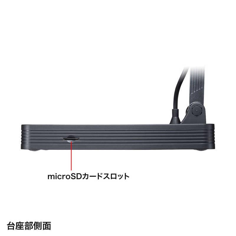 サンワサプライ　書画カメラ ［有線］　CMS-V58BK_11