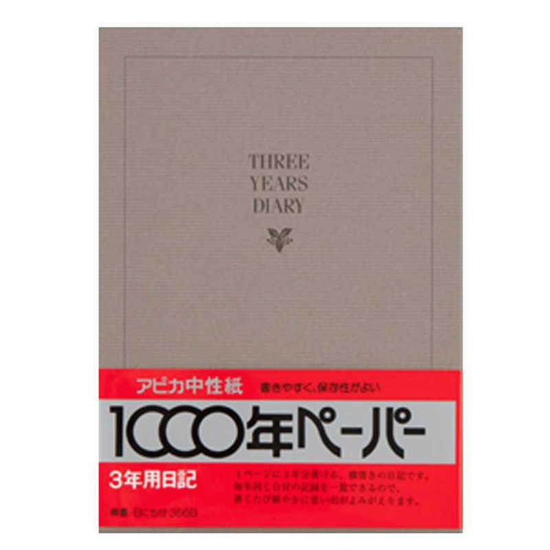 アピカ　3年日記A5　D303｜y-kojima