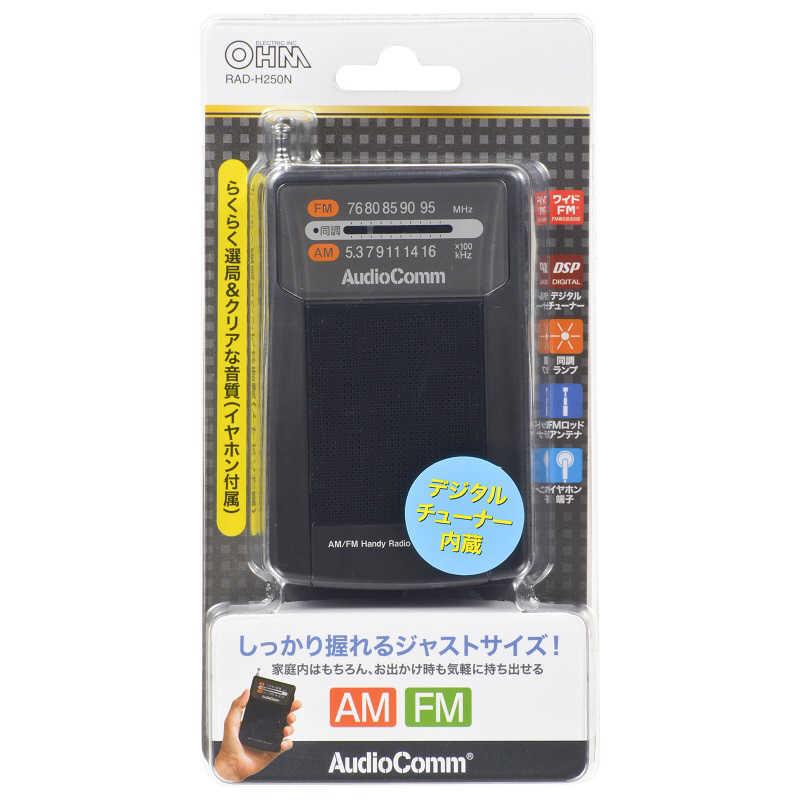 オーム電機 縦型ハンディラジオ AudioComm [ワイドFM対応 /AM/FM オーム電機 縦型ハンディラジオ AudioComm [ワイドFM対応 /AM/FM