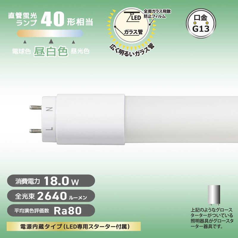 オーム電機 直管LEDランプ40形相当G13昼白色グロースターター器具専用 