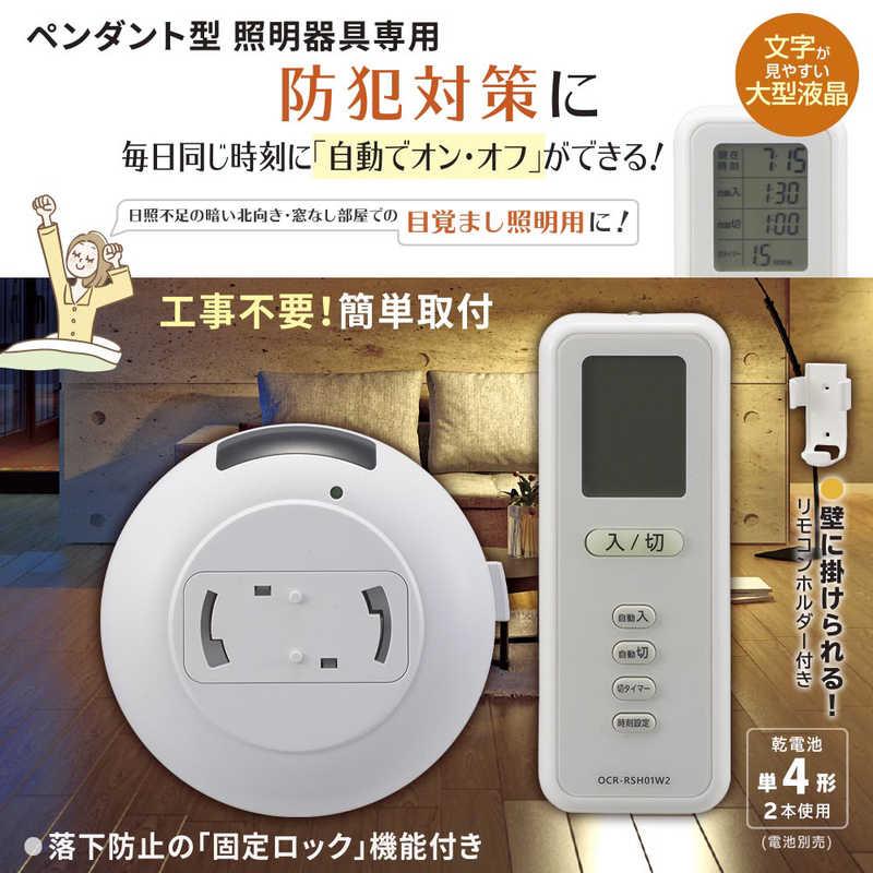 オーム電機 リモコンスイッチペンダント型照明専用タイマー機能 オーム電機 リモコンスイッチペンダント型照明専用タイマー機能