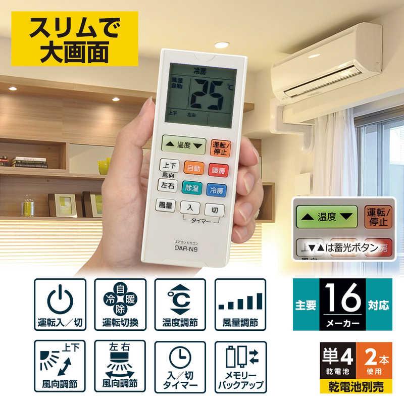 OHM（オーム電機） 汎用エアコン用リモコン ホワイト OAR-N9 : コジマ