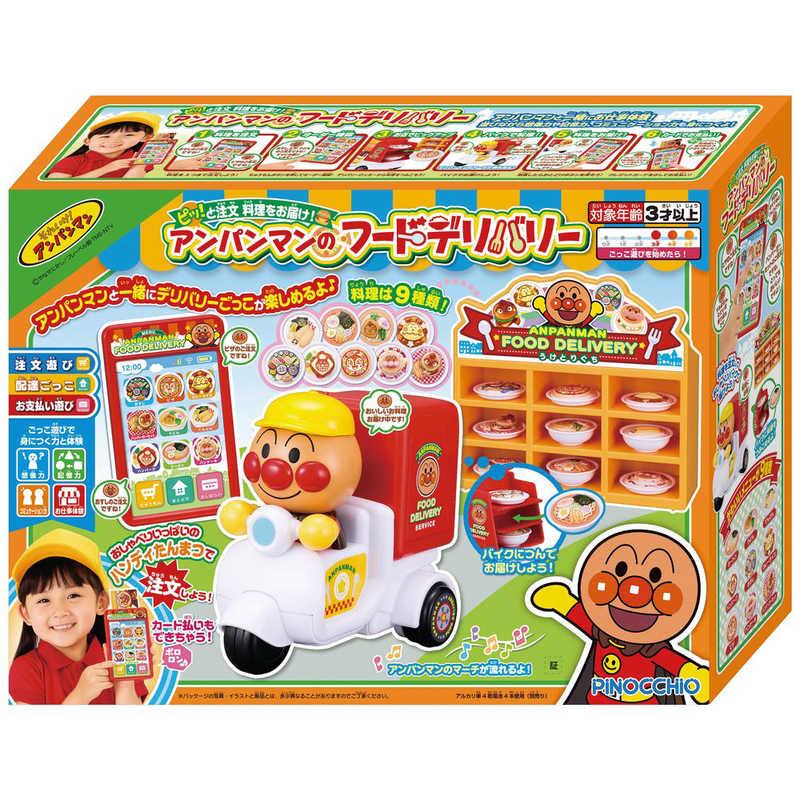 アガツマ ピッ！と注文 料理をお届け！アンパンマンのフードデリバリー