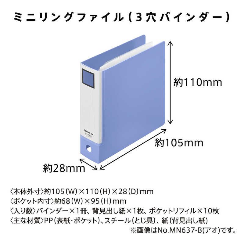 キングジム ミニリングファイル 3穴バインダー 赤 キングミニ MN637-R
