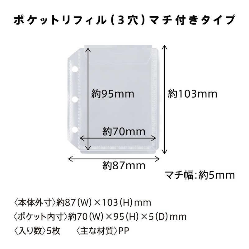 キングジム ポケットリフィル(3穴)マチ付きタイプ キングミニ 5231P-5