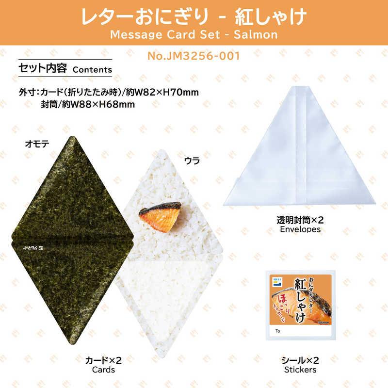 キングジム レターおにぎり 紅しゃけ ジムマート JM3256-001 : コジマ