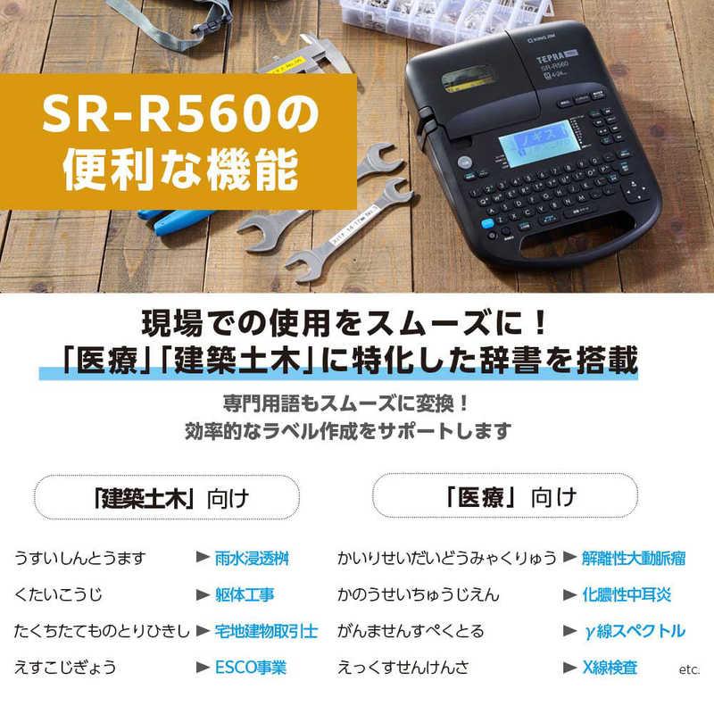 キングジム ラベルライター「テプラ」PRO SR-R560 : コジマYahoo!店