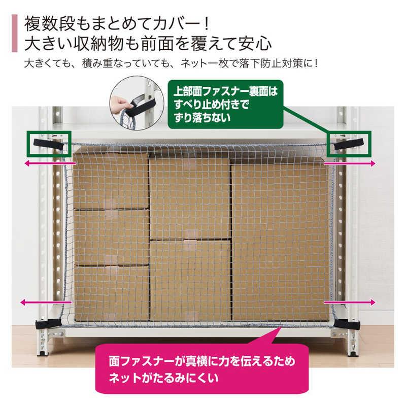 キングジム 収納棚につける落下防止ネット1800 RN1800の画像