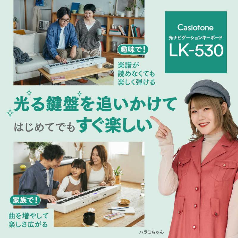 カシオ CASIO 光ナビゲーション キーボード Casiotone ［61鍵盤］ LK-530