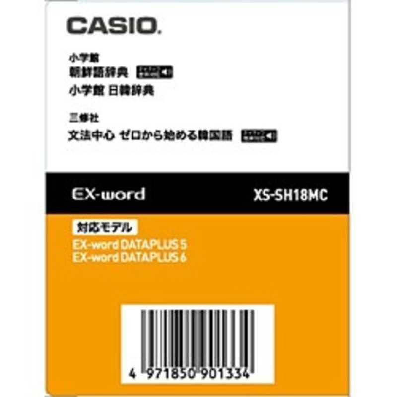 SALE/99%OFF】 カシオ CASIO 電子辞書用 追加コンテンツ 朝鮮語辞典 日韓辞典 データカード版 XS‐SH18MC SALE/99%OFF】 カシオ CASIO 電子辞書用 追加コンテンツ 朝鮮語辞典 日韓辞典 データカード版 XS‐SH18MC