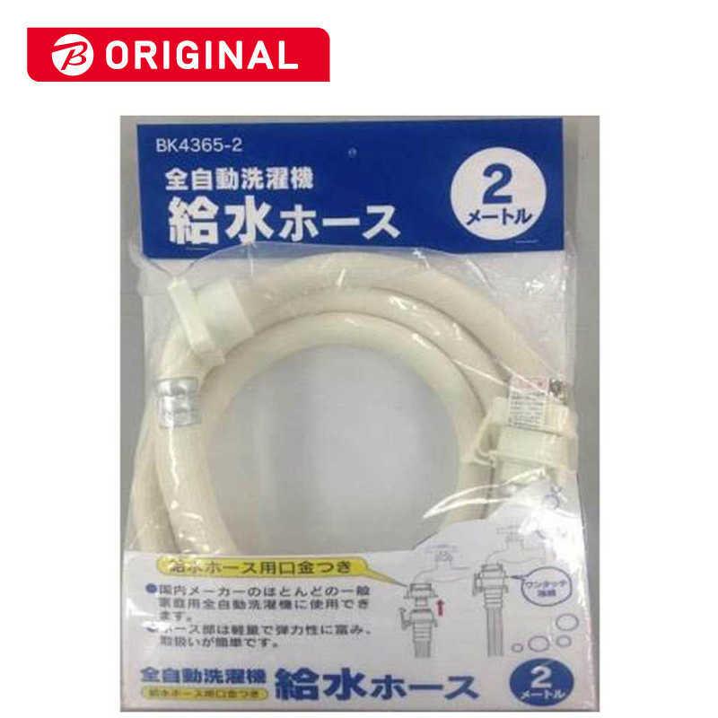 カクダイ（KAKUDAI） 洗濯機給水ホース (2m) BK4365-2 : コジマYahoo