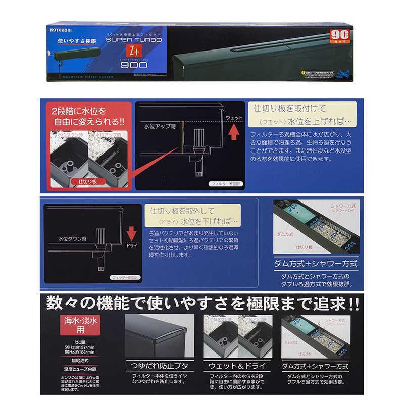 コトブキ　スーパーターボゼットプラス900 SUPER TURBO Z＋ 900　_2
