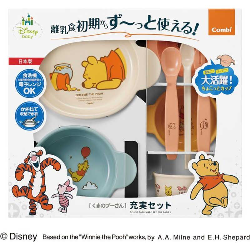 コンビ 離乳食食器セット くまのプーさん 充実セット : コジマYahoo!店