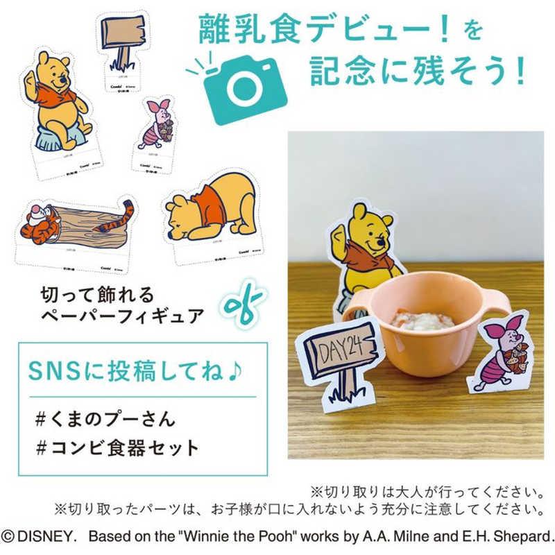 コンビ 離乳食食器セット くまのプーさん 充実セット : コジマYahoo!店