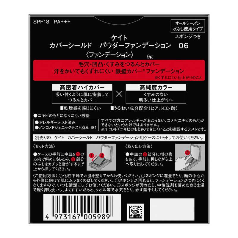 けいと　ゲルアンドゲル パウダーファンデーション13.5g6個 カネボウ KATE (ケイト) カバーシールド パウダーファンデーション 06