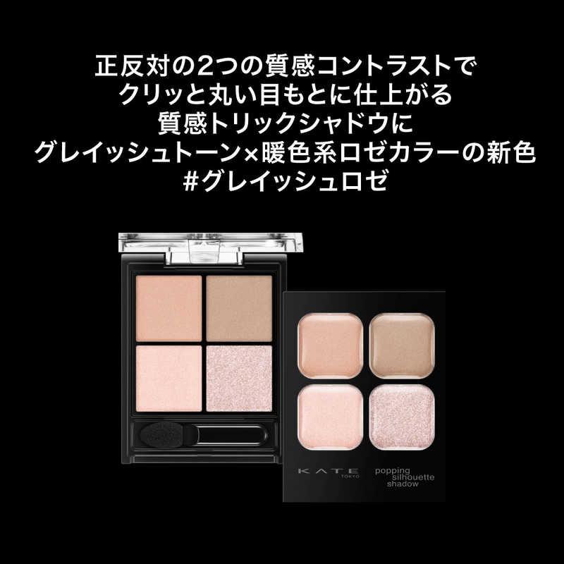 カネボウ KATE (ケイト) ポッピングシルエットシャドウ PK-1
