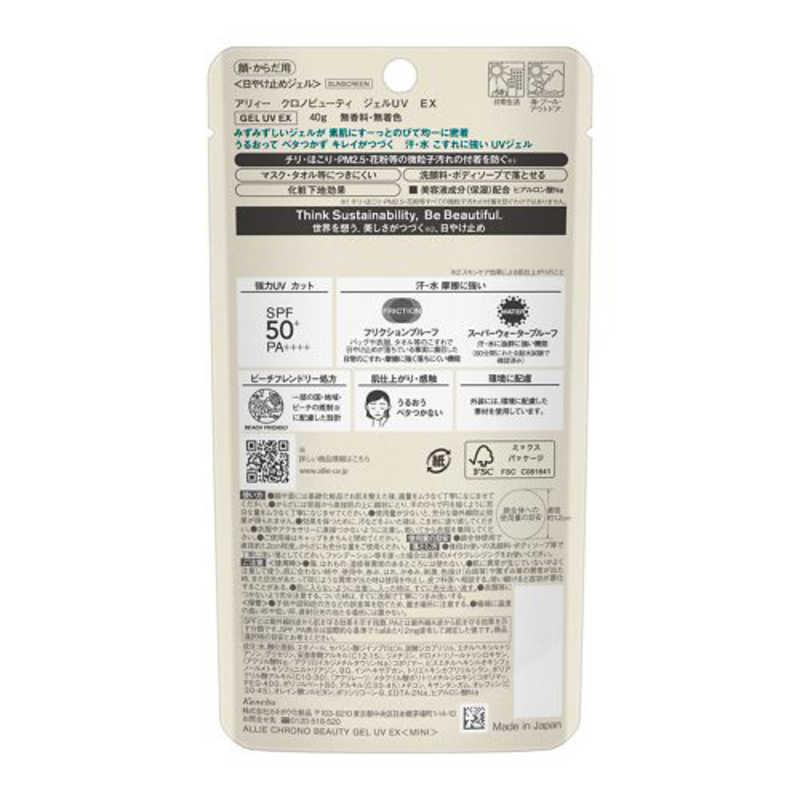即出荷】カネボウ アリィー(ALLIE) クロノビューティ (40g) ジェルUV EX(ミニ) その他スキンケア、メイク ALLIE クロノビューティー ジェルUV EX オンライン限定増量版 アリィー