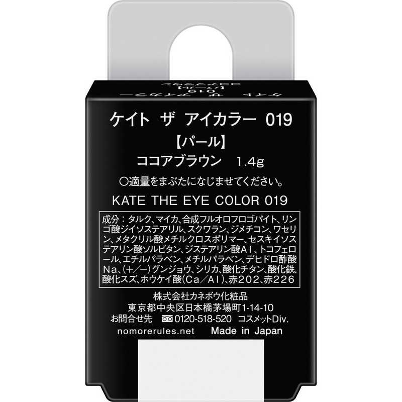 カネボウ　ケイト ザ アイカラー　｜y-kojima｜02