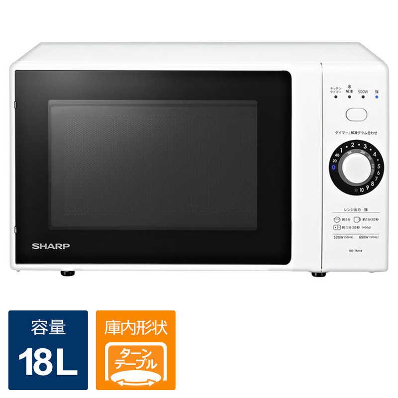 SHARP シャープ SHARP 電子レンジ 18L ターンテーブル ヘルツ SHARP シャープ SHARP 電子レンジ 18L ターンテーブル ヘルツ