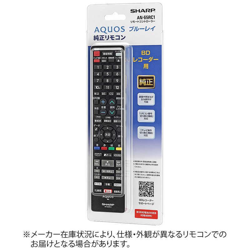 シャープ　SHARP　AQUOSブルーレイレコーダー用 純正リモコン　AN-65RC1｜y-kojima｜02