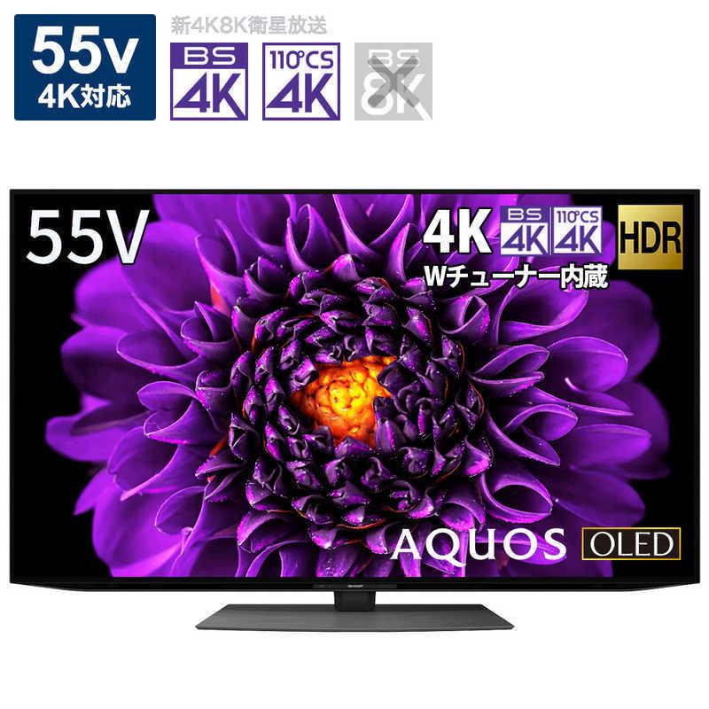 シャープ Sharp ５５ｖ型４ｋ対応有機ｅｌテレビ ａｑｕｏｓ 4t C55ds1 標準設置無料 コジマpaypayモール店 通販 Paypayモール