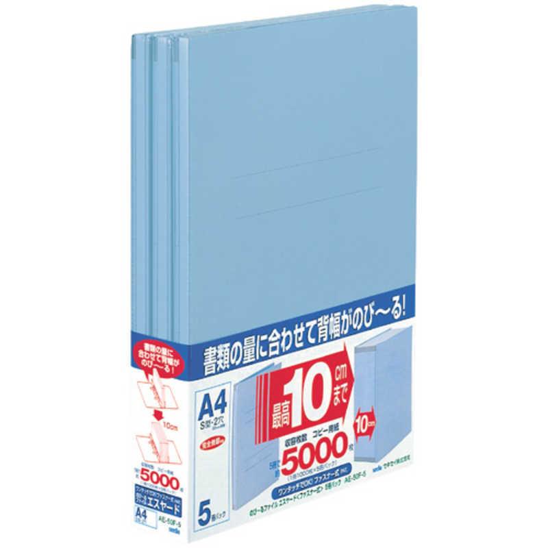 セキセイ　のび~るファイル(エスヤード) 5冊パック A4-S　AE-50F-5-10 ブルー(BU)｜y-kojima