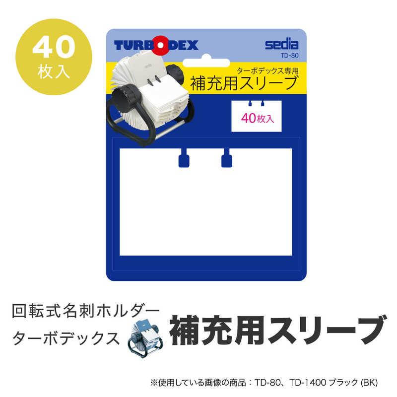 セキセイ ターボデックス 補充用スリーブ TD-80 : コジマYahoo!店