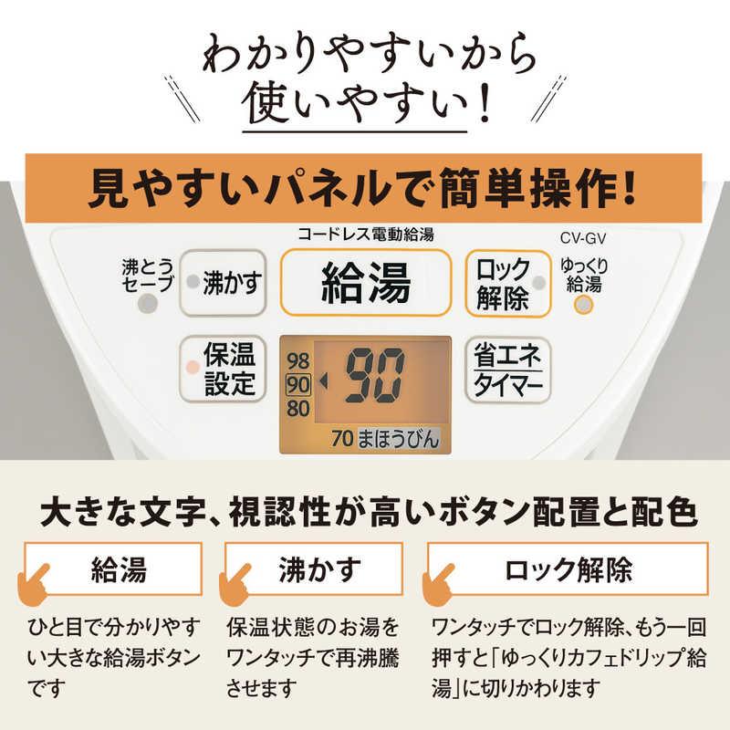 象印マホービン　ZOJIRUSHI　VE電気まほうびん 優湯生 ホワイト [2.2L /蒸気セーブ機能つき]　CV-GV22｜y-kojima｜06