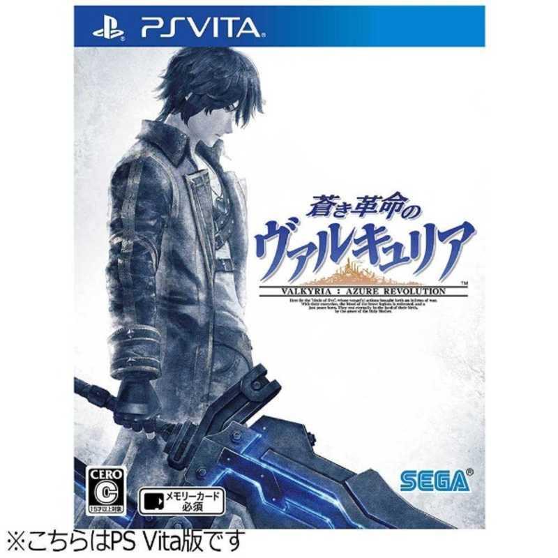 セガゲームス　PSVitaソフト　蒼き革命のヴァルキュリア | セガゲームス