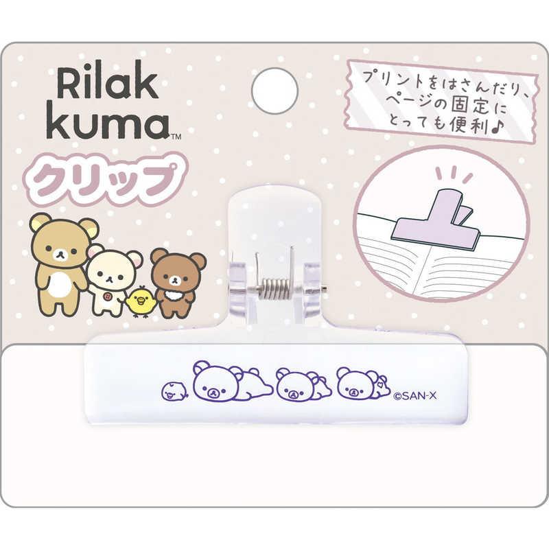 サンエックス リラックマ キャラミックス FT74001 クリップ CHMキャラ