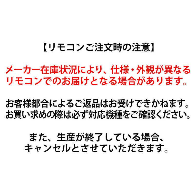 格安新品 富士通ゼネラル FUJITSU GENERAL 純正エアコン用リモコン