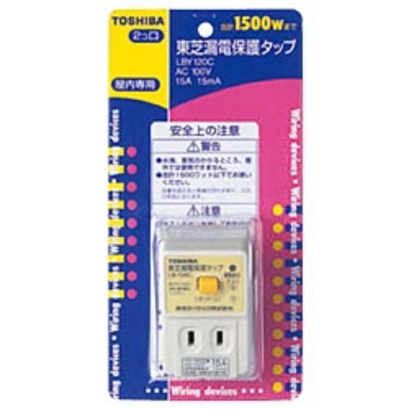 TOSHIBA（東芝） 漏電保護タップ LBY-120C : コジマYahoo!店 - 通販