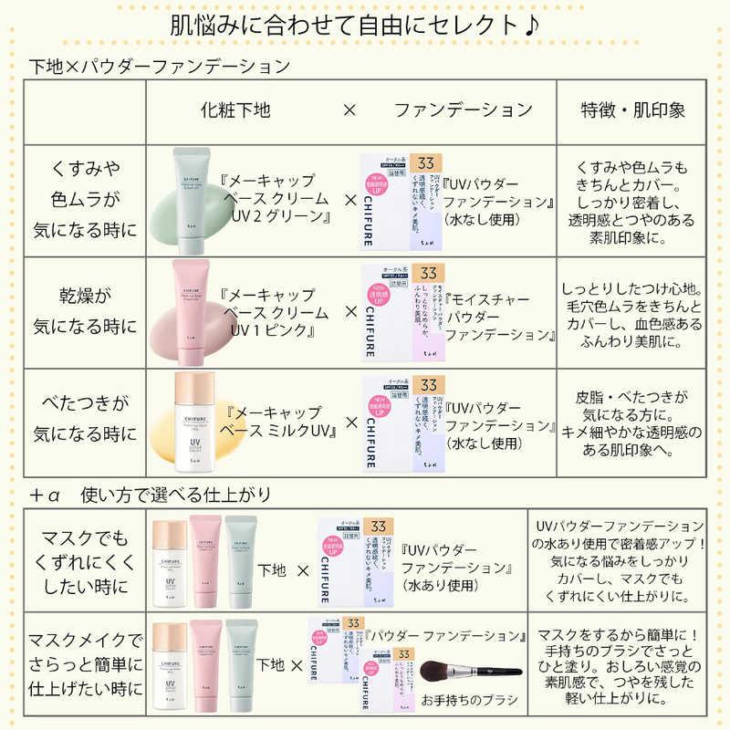 ちふれ化粧品 UV パウダー ファンデーション 23 ピンク オークル系