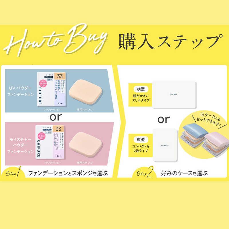ちふれ化粧品 モイスチャー パウダー ファンデーションN 32