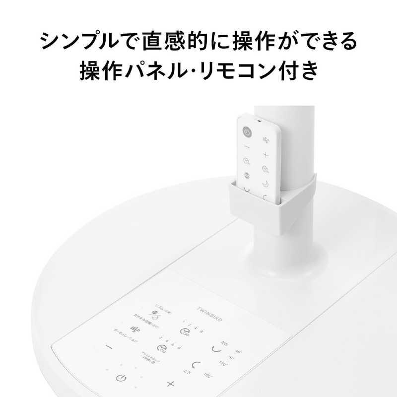 ツインバード TWINBIRD サーキュレーション扇風機3D 自動首振り機能