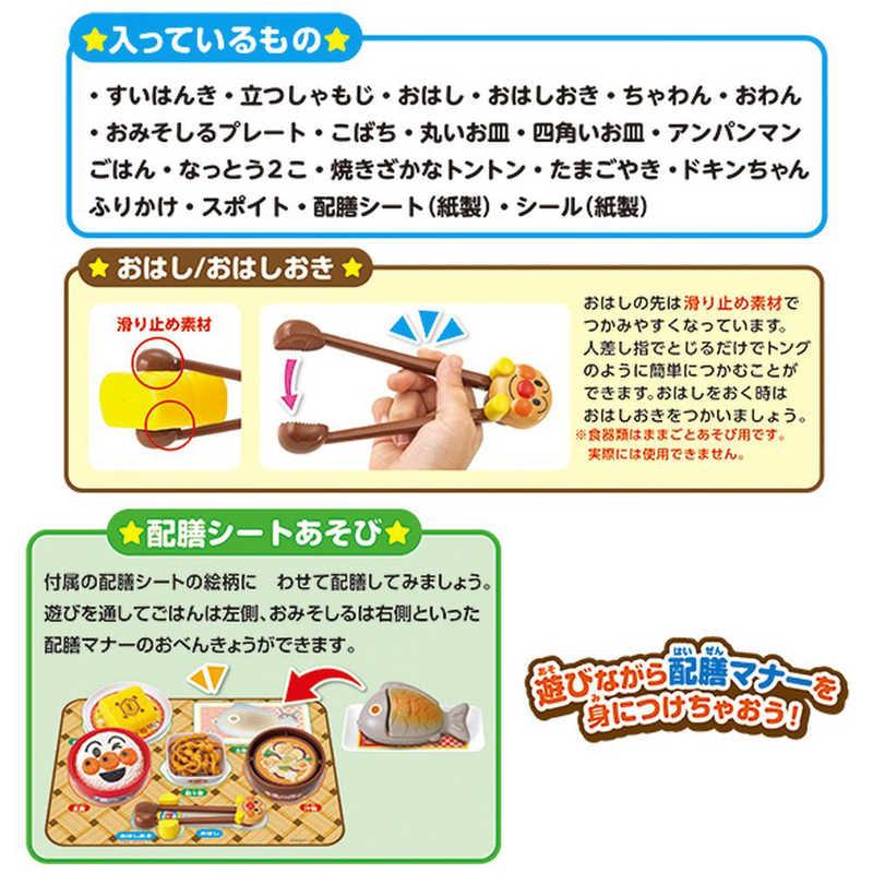 ジョイパレット　それいけ！アンパンマン おはしでつかんでシューッとたけたよ！おしゃべりすいはんきと元気100ばいSP和食セットの画像