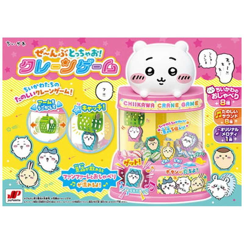 ジョイパレット（JoyPalette） ちいかわ ぜ〜んぶとっちゃお！クレーン