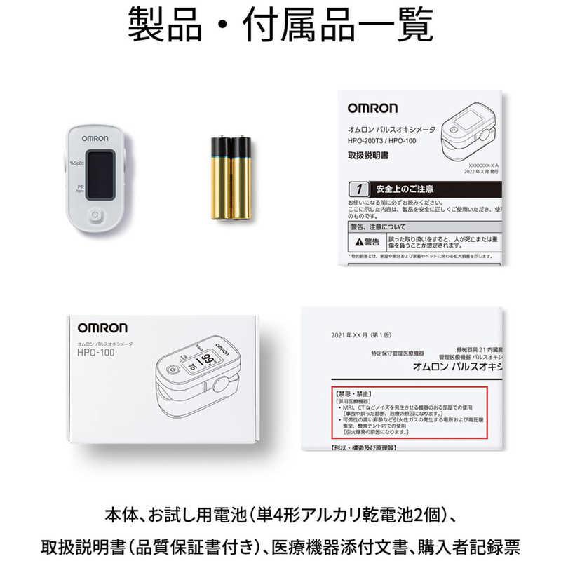 オムロン（OMRON） パルスオキシメータ HPO-100 : コジマYahoo!店