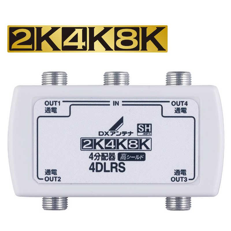 DXアンテナ 4分配器 4DLRSB : コジマYahoo!店 - 通販 - Yahoo!ショッピング