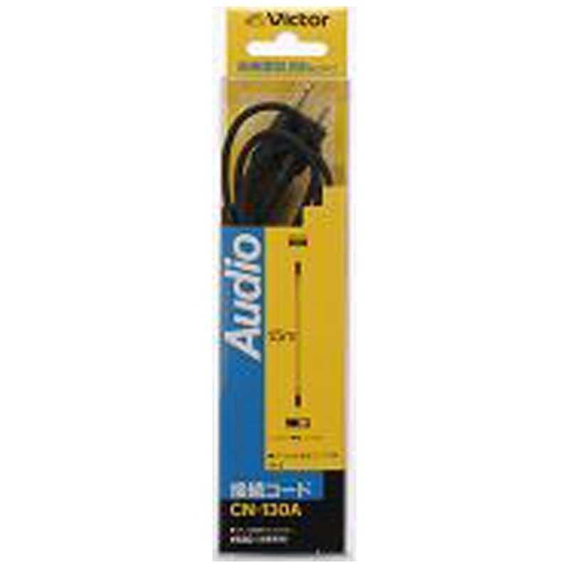 JVC JVC オーディオコード ミニプラグ⇔ピンプラグ (1.5m) CN-130A
